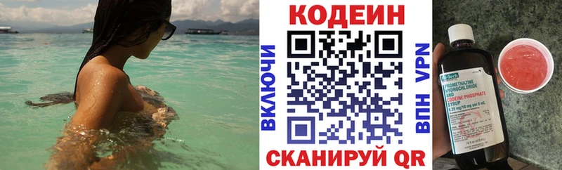 Codein напиток Lean (лин)  Осташков 